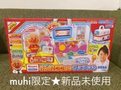 【専用出品】アンパンマン　げんき100ばいびょういん　muhi限定のサムネイル