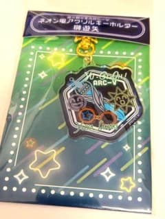 遊戯王ARC-V ネオン風アクリルキーホルダー 榊遊矢のサムネイル