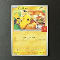 マクドナルド ピカチュウ プロモカード - メルカリ