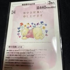 郵政寒中はがきのサムネイル