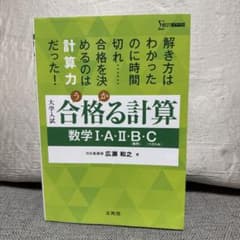 合格る計算 数学Ⅰ・A・Ⅱ・B[数列]・C[ベクトル]のサムネイル