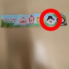코비토 즈칸 페이스 파우치 카쿠레케다마 가챠