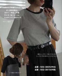 しまむら　mako 半袖Tシャツ Mサイズ　新品のサムネイル