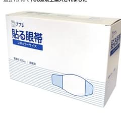 貼る眼帯 レギュラーサイズ 50枚のサムネイル