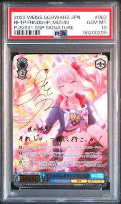 PSA10 屋上のフレンドシップ 暁山瑞希 SSP サイン 佐藤日向 最