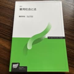 雇用社会と法のサムネイル