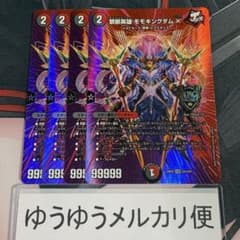 禁断英雄 モモキングダムX max 4枚 - メルカリ