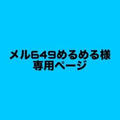 専用ページのサムネイル