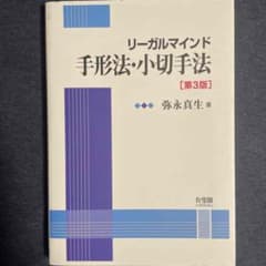 リーガルマインド手形法・小切手法のサムネイル