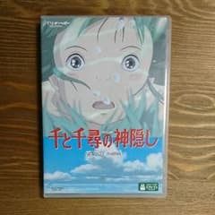千と千尋の神隠し('01スタジオジブリ/日本テレビ/電通/徳間書店/ブエナビス…のサムネイル