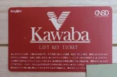 川場スキー場　リフト券のサムネイル
