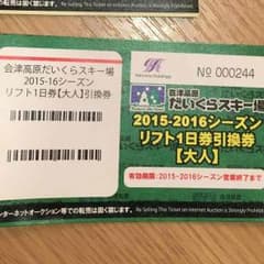 スノボ チケットのサムネイル