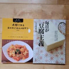 米粉で作る日々のごはん&おやつ 卵、牛乳、小麦グルテンなし。のサムネイル