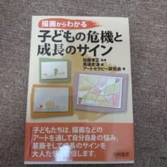 描画からわかる子どもの危機と成長のサインのサムネイル
