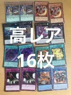 遊戯王ocg 高レアカード16枚まとめ売り 引退品 デッキパーツ - メルカリ