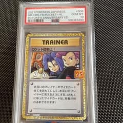 ロケット団参上! プロモカードパック 25th ANNIVERSARY edi… - メルカリ