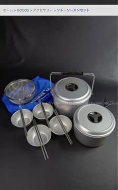 冒険用品　ソトソーメンセットのサムネイル