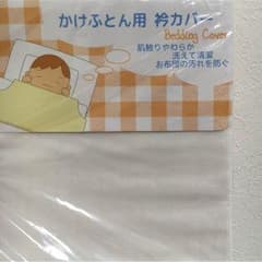 値下げ！掛け布団用衿カバー コットン80% 新品未使用 子供ベビー用のサムネイル