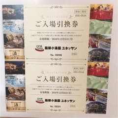 ちゃんみ様専用☆箱根ユネッサン 入場引換券4枚組☆送料無料のサムネイル