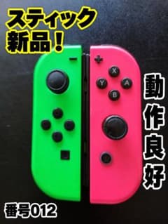 Switch Joy-Con 스플래툰 2 컬러 좌우 세트 [012]