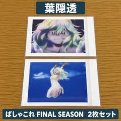 僕のヒーローアカデミア ぱしゃこれ 葉隠透 2枚　FINAL SEASONのサムネイル