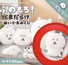 ナガノキャラクターズ ぬいぐるみくじ B賞 もっちりぬいぐるみM ふわ