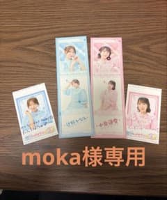 moka様専用のサムネイル