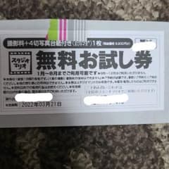 スタジオマリオ　無料お試し券のサムネイル