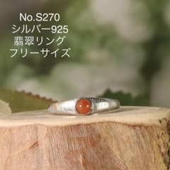 セール！S270ミャンマーAジェイド天然本翡翠 シルバーS925赤い翡翠