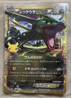 レックウザEXのサムネイル