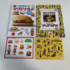 ハッピーセット図鑑 マクドナルド 55周年記念 絵本えんとつ町のプペル