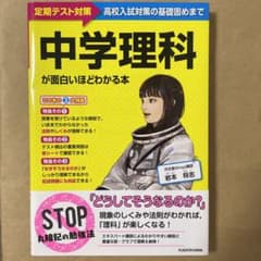 中学理科が面白いほどわかる本のサムネイル