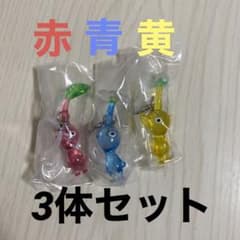 ピクミン　めじるしアクセサリー 3体セットのサムネイル
