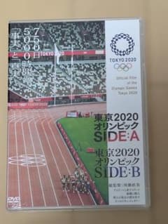 東京2020オリンピック SIDE:A SIDE:B DVDのサムネイル