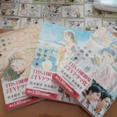 この世界の片隅に 上・中・下巻のサムネイル