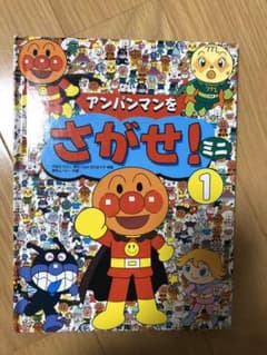 アンパンマンをさがせ!ミニ 1のサムネイル