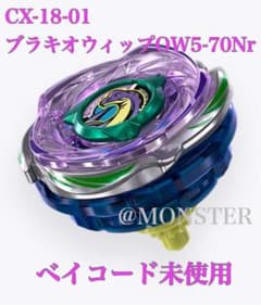 ベイブレードX CX18-01 ブラキオウィップOW5-70Nr (原色 紫) - メルカリ