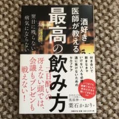 酒好き医師が教える最高の飲み方のサムネイル