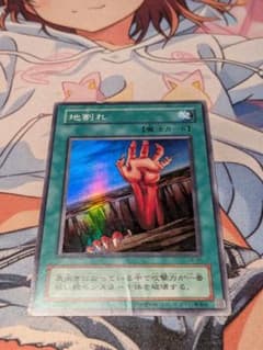遊戯王 地割れ トレカ スーパーレア 初期 デュエルモンスターズ 遊戯王 地割れ 初期 スーパーレア - メルカリ