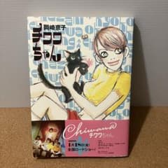【復刊版】チワワちゃん 岡崎京子