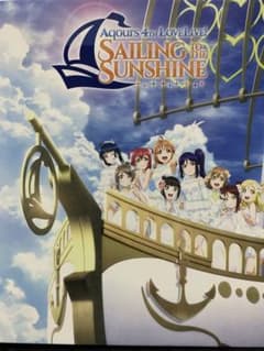 ラブライブ!サンシャイン!! Aqours 4th LoveLive!～Sai…のサムネイル