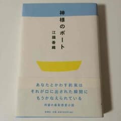 神様のボート 江國香織著のサムネイル