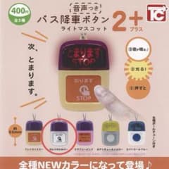 バズ降車ボタンライトマスコット2+ ②レトロシルバーのサムネイル