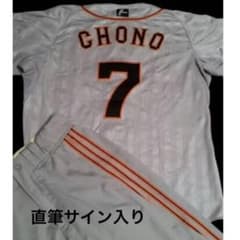 長野久義 実使用 ユニフォーム サイン プロコレ ジャイアンツ 巨人