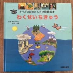 わくせいちきゅうのサムネイル