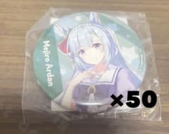 ウマ娘 プリティダービー 公式缶バッジ メジロアルダン 制服ver 50個 