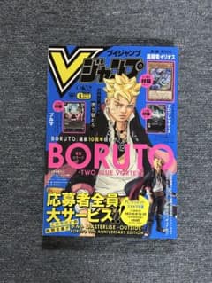 Vジャンプ【6月号】全付録あり‼️ - メルカリ