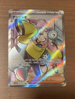 ナンジャモSRのサムネイル