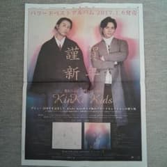 KinKi Kids 読売新聞 朝刊のサムネイル