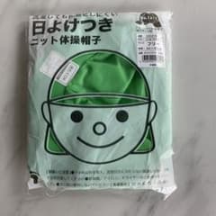 日よけ付きグリーンニットキャップ 55-58cmのサムネイル